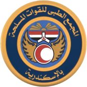 المجمع الطبي للقوات المسلحة بالاسكندرية